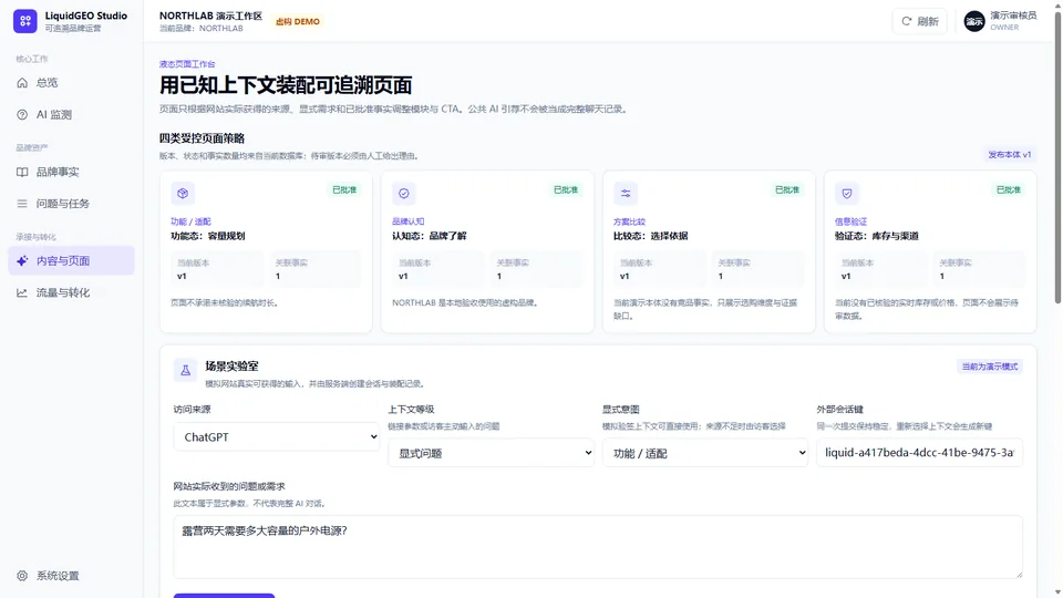 液态页面工作台，展示四类页面策略、上下文选择和页面装配设置